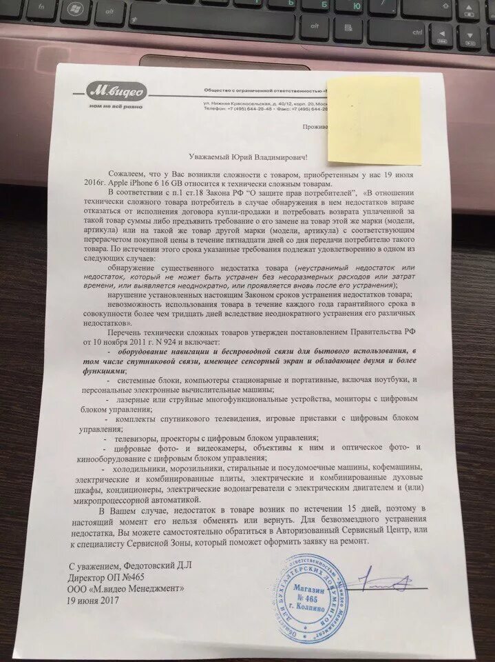 Неверно реализован. Письмо об отказе в возврате товара. Отказ покупателю в возврате товара. Ответ на претензию образец. Письменный отказ от возврата товара.