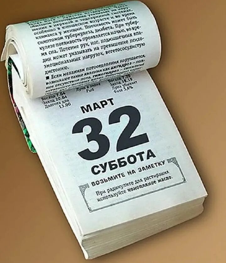 Первое апреля календарь. С 1 апреля 2023. Розыгрыш с 1 апреля прикольные. Шутки на 1 апреля.