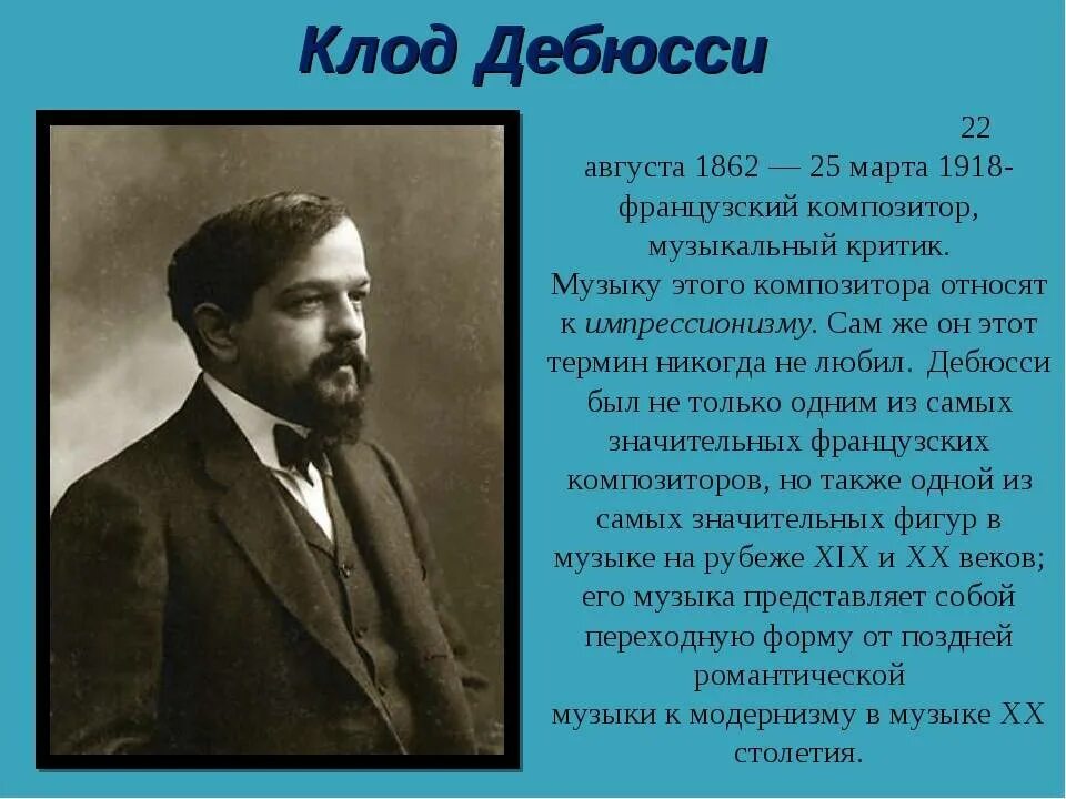 Дебюсси оперы. Пять произведений дебюсси. Краткое творчество дебюсси. Пять произведений дебюсси. Французский композитор дебюсси.