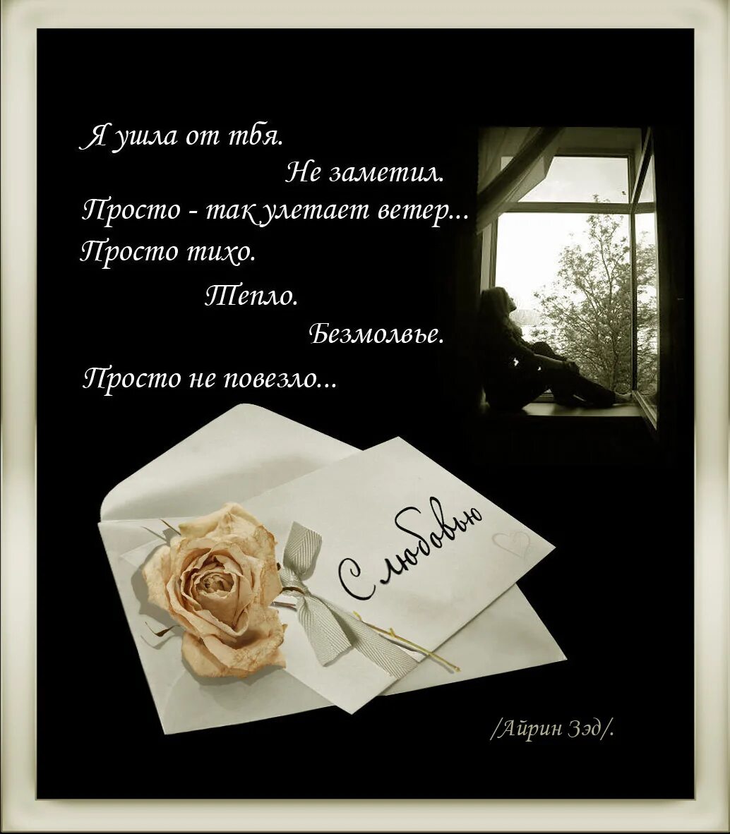 Не уходи читать. Я ухожу от тебя. ты ушла от меня. уходи. ухожу от тебя.