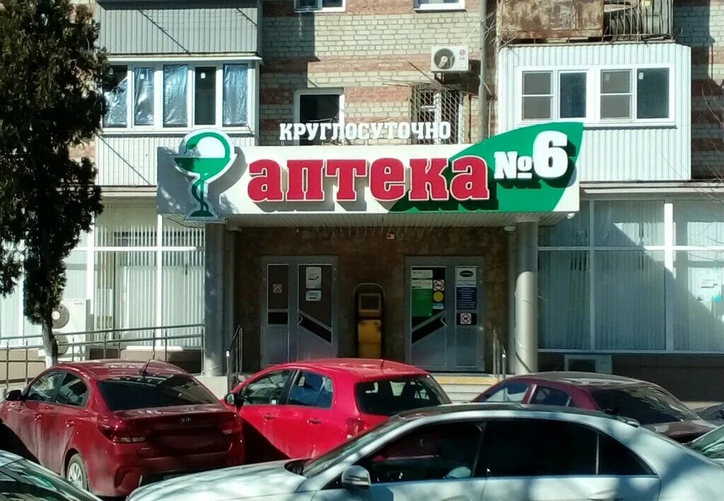 Рашпилевская 130/1 краснодар. Аптеки кубани краснодар. Аптека 6 краснодар рашпилевская телефон. Рашпилевская 180 краснодар. Аптека 6 краснодар рашпилевская телефон.