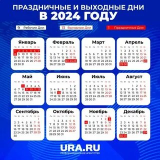 Календарь выходных дней 2024 2025
