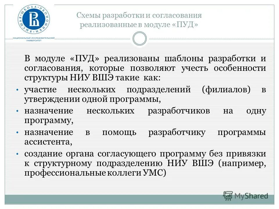Участие в модуле. Виды интеграции программных модулей. Участие в модуле. Модуль «участие в городских мероприятиях». Протокол корпорация мсп.