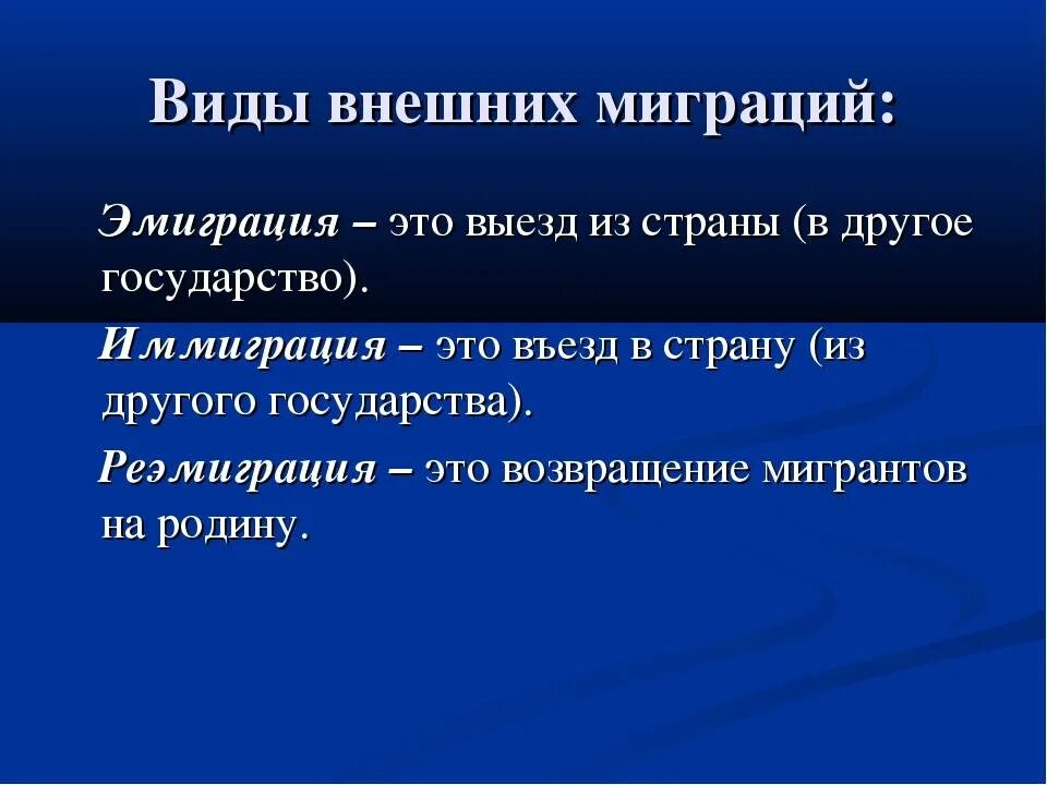 Понятие эмиграция. Миграция и эмиграция. Эмиграция и иммиграция. Что такое миграция, эмиграция и реэмиграция.