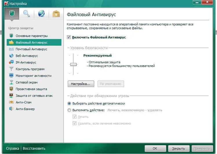 Как выключить антивирусник
