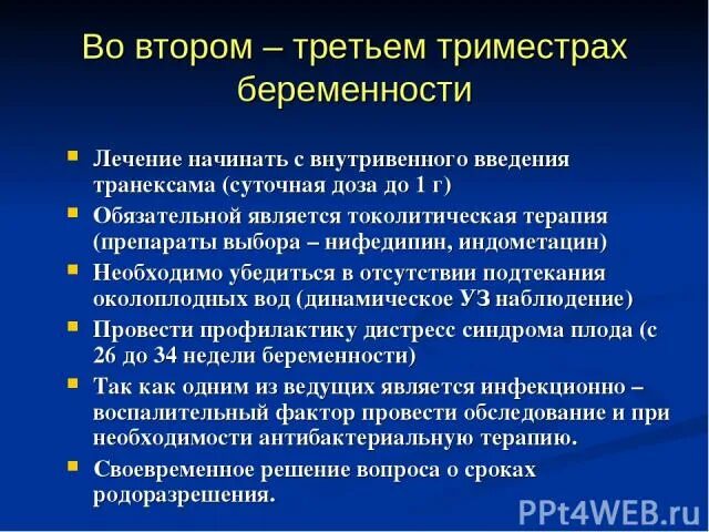 Кровь во втором триместре беременности