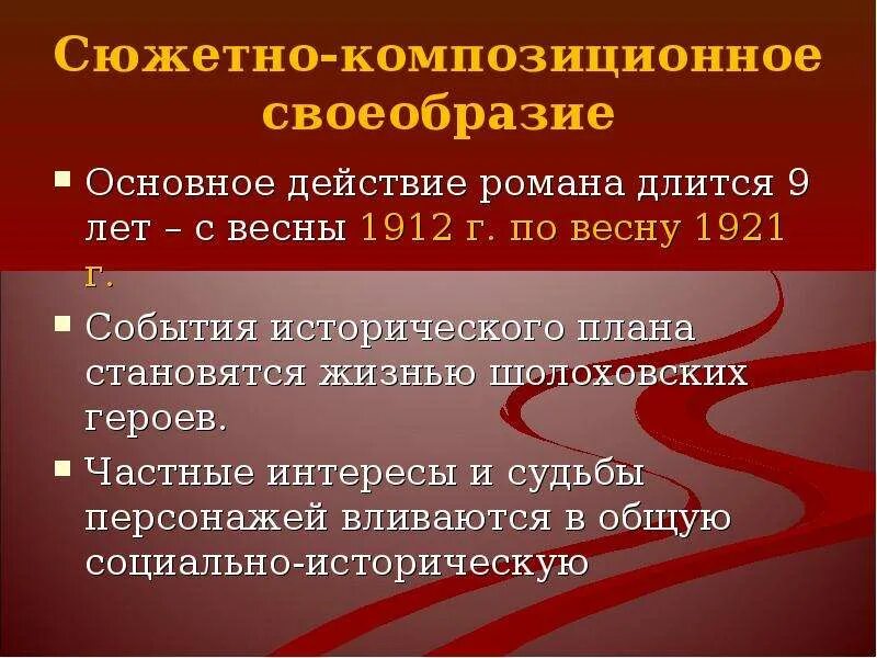 Своеобразие тихого дона