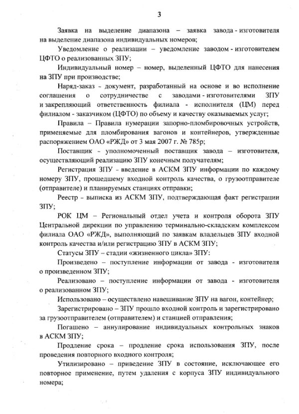 03. 10. приказ 1р оао ржд. приказ оао. приказ оао ржд.