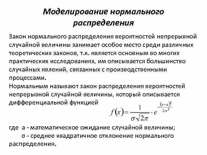 Нормальное распределение случайных чисел
