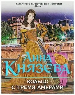 Читать анны князевой
