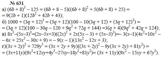 Алгебра 7 класс номер 1125. Алгебра 7 631. Алгебра номер 631. Гдз Алгебра 7 класс номер 631. Алгебра 7 класс Макарычев номер 631.