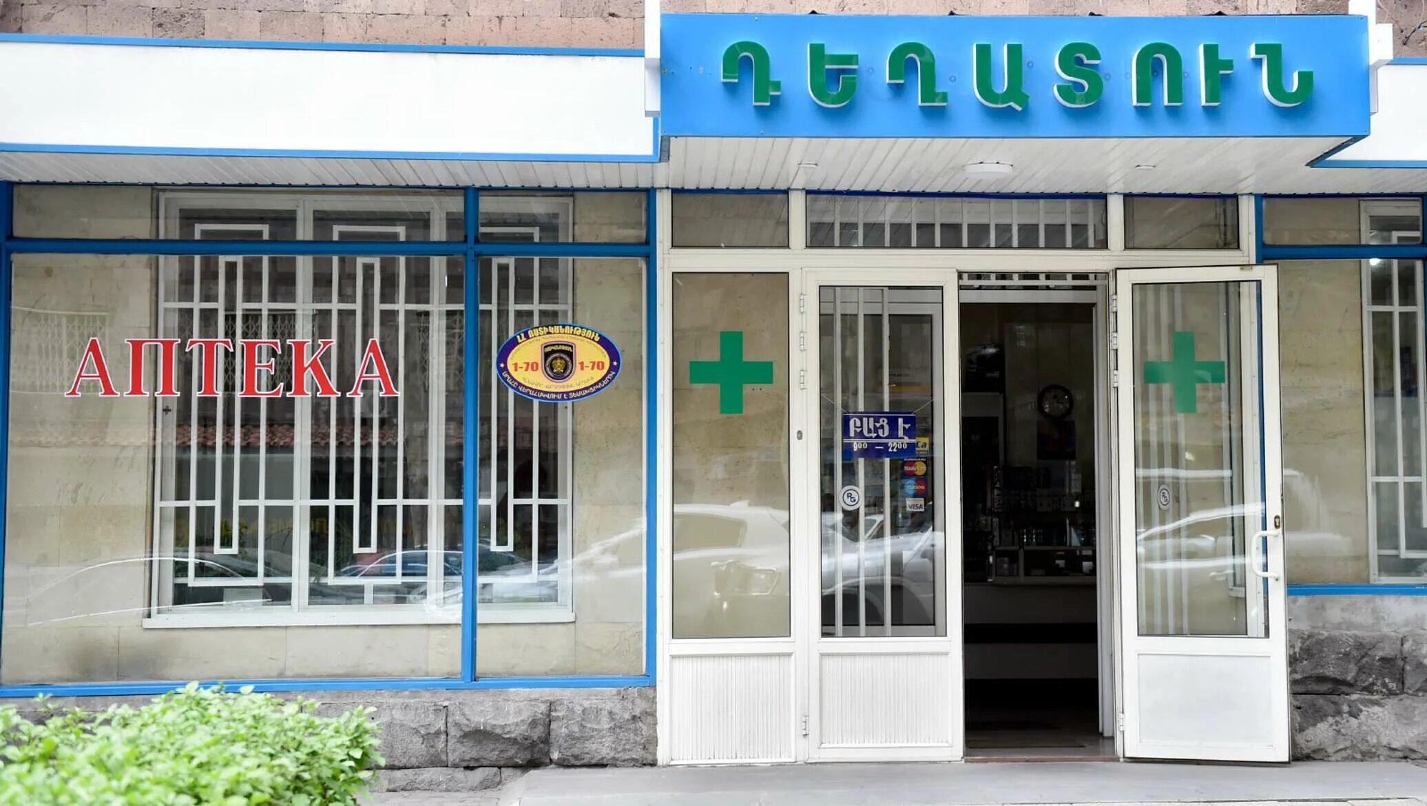 Аптеки в армении ереван. Аптеки еревана. Аптека на армянской владикавказ. Аптеки еревана. Аптека на армянской.