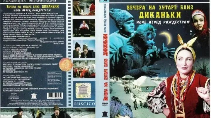 Как снимали вечера на хуторе близ диканьки. Вечера на хуторе близ диканьки фильм 1961 обложка. вечера на хуторе близ диканьки (1961, александр роу). вечера на хуторе двд. обложка для двд вечера на хуторе близ диканьки.