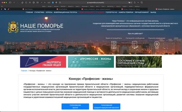 Конкурс профессия жизнь архангельск. Жизнь в архангельске. профессия жизнь архангельск 2025 голосование. профессия жизнь премия архангельск итоги конкурсов.