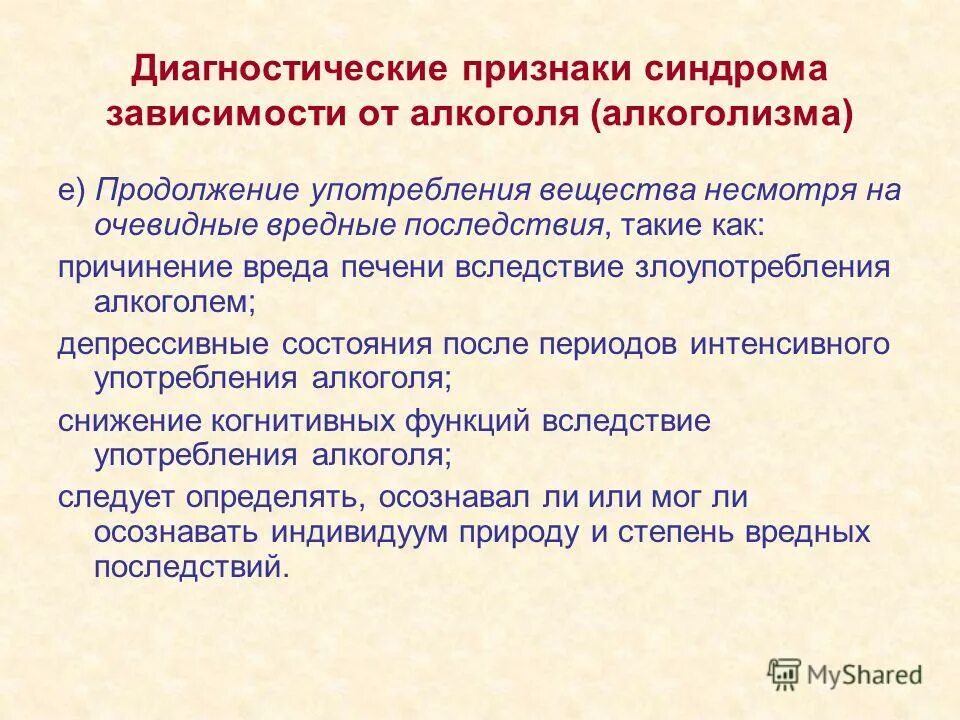 признак диагностической работы