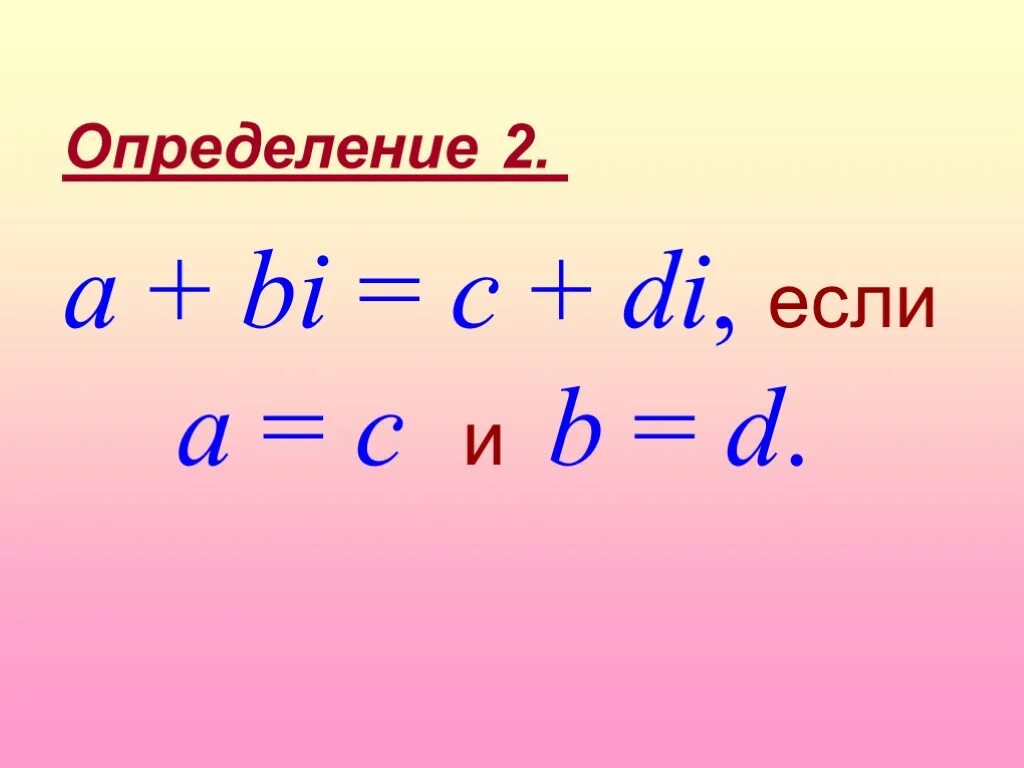 Калькулятор мнимой единицы. Мнимая единица. возведение мнимой единицы в степень. корень мнимой единицы. умножение мнимой единицы.