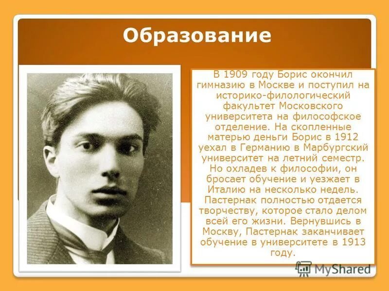 Борис пастернак биография и творчество личная жизнь План борис леонидович пастернак