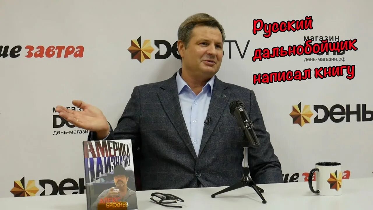 Алекс брежнев наизнанку ютуб. Алекс Брежнев. Америка наизнанку. Алекс Брежнев ютуб. Алекс Брежнев фото.