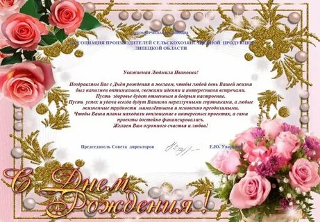 Поздравление с юбилеем женщине коллеге своими