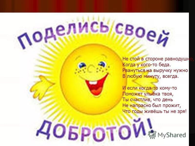 стихотворение не стой в стороне равнодушно. не стой в стороне равнодушно когда у кого-то беда. стих не стой в стороне равнодушно. маршака "ежели вы вежливы". михалков не стой в стороне равнодушно.