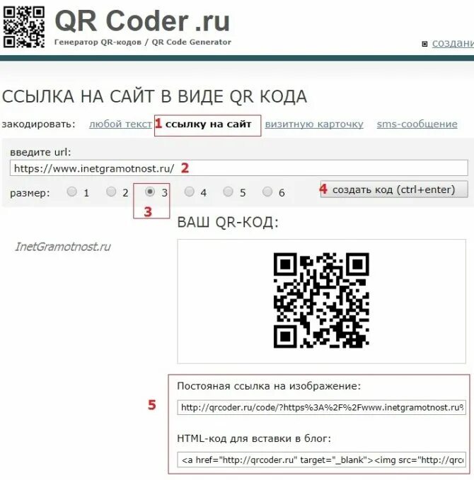 Получить qr код телефона. Как сделать QR код на ссылку. Памятка по созданию QR кода. Создатель QR кодов. Любой код.