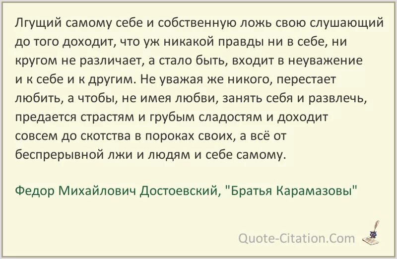 Не обманывай самого себя. Главное сами себе не лгите Достоевский. Достоевский Лгущий самому себе. Цитаты про ложь самому себе. Цитаты Достоевского главное самому себе не лгите.