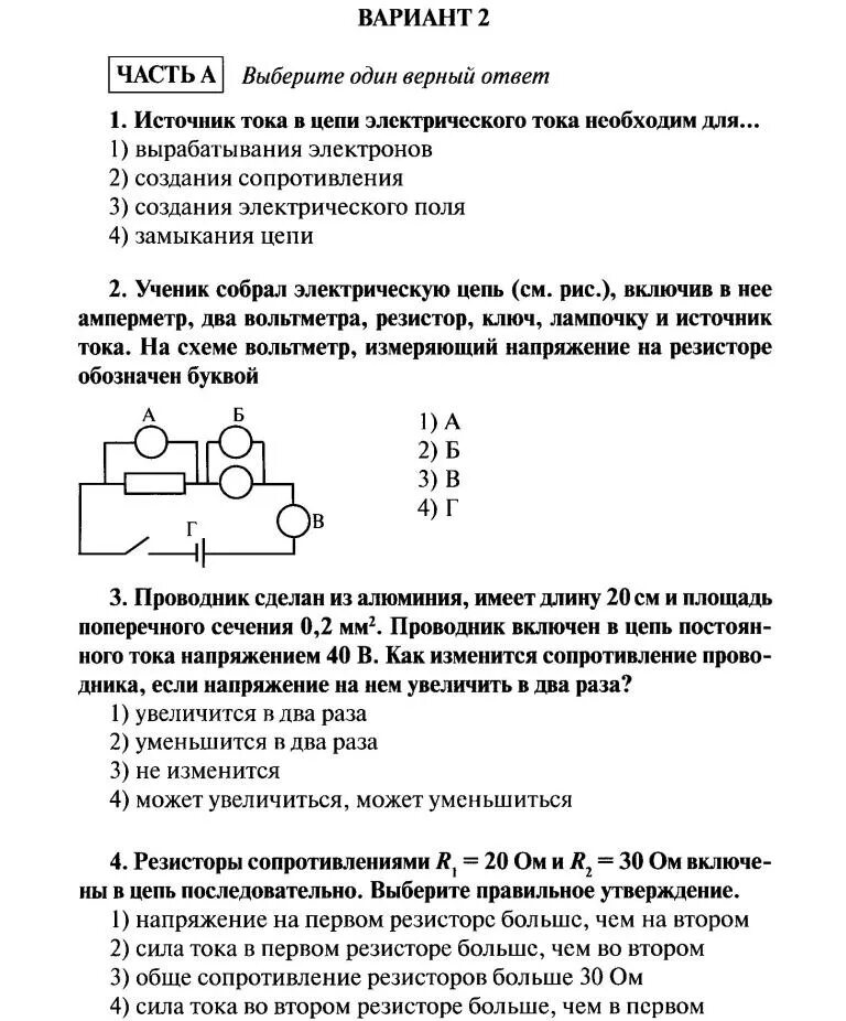 Контрольная работа по физике 8 класс электрические явления с ответами. Контрольная работа по физик 8 класс тепловые явления. Кр по физике 8 класс электрический ток 8/3. Проверочные работы по физике 8 класс. Контрольная по физике 8 класс 3.