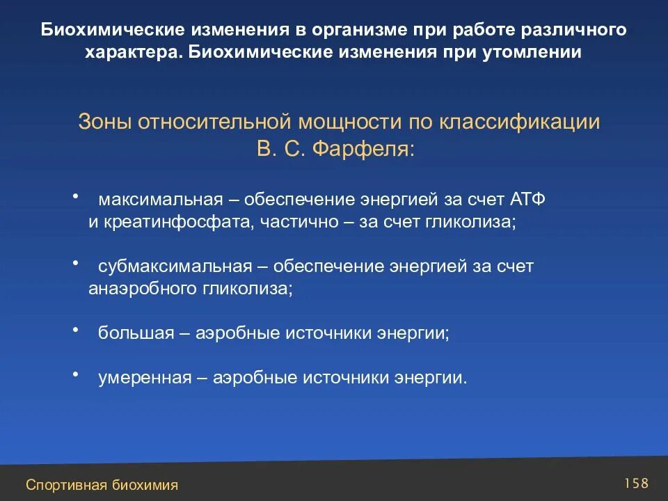 В какой зоне относительной мощности. Биохимические изменения в организме. зоны мощности биохимия. зоны относительной мощности. характеристика максимальной зоны мощности.