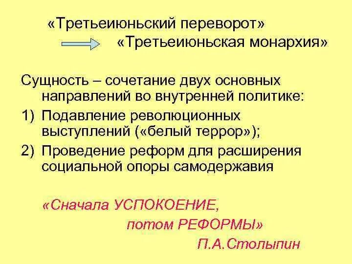 Третьеиюньский государственный переворот 1907 года. Третьеиюньский государственный переворот кратко. Сущность третьеиюньского государственного переворота 1907 г кратко. Третьеиюньский переворот участники.