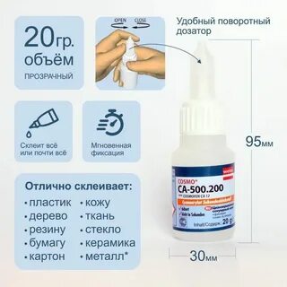 Клей космофен инструкция к применению