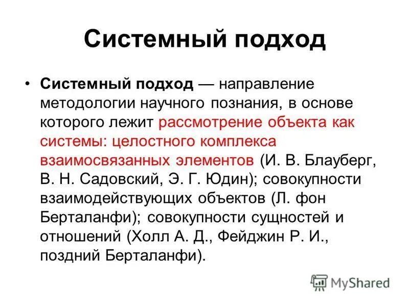 эрик григорьевич юдин. системный подход садовского. системные исследования. блауберг системный подход. э г юдин.