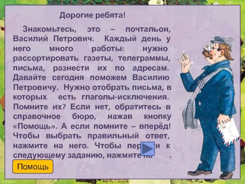 Чем работа почтальона полезна обществу 4. Сообщение о почтальоне. Рассказ о профессии почтальон. Рассказ про почтальона 3 класс. Профессия почтальон доклад.