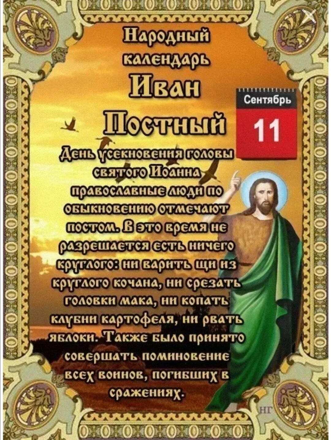 11 Сентября народный календарь. Народный православный календарь. Православный народный календарь