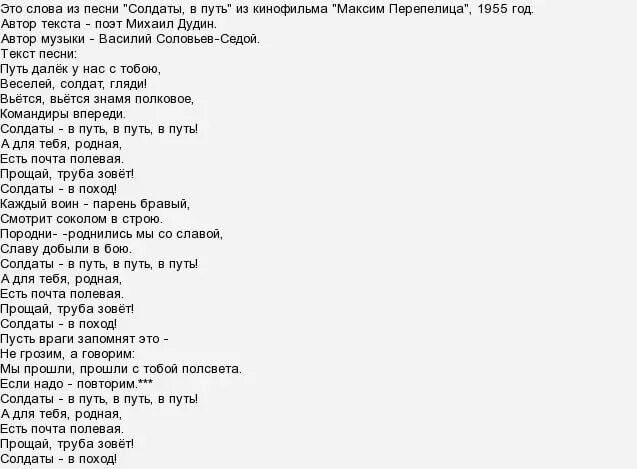 Текст песни солдаты не уходят от любимых. Слова песни в путь. Текст песни солдаты в путь. Текс ресни молдаты в путь. Тект песни солдаты в пути.