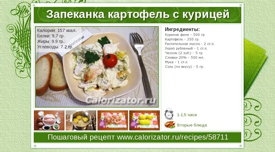 Картошка с курицей калорийность. Картошка с курицей калории. Килокалории в картошке с курицей. Картошка с курицей в духовке калорийность.