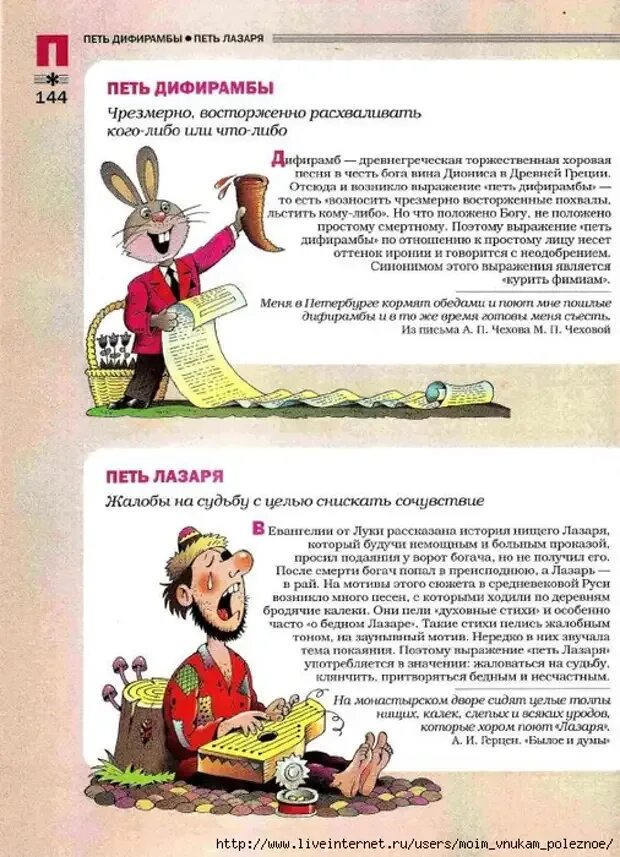 Выражение петь как. Петь лазаря фразеологизм. петь лазаря. лазаря петь значение. петь лазаря происхождение фразеологизма.