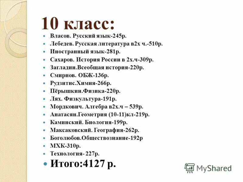 Учебное пособие русский язык 2 класс. Спишите подчеркните слова с приставкой не. Русский язык 245. Русский язык 245. Русский язык 245.