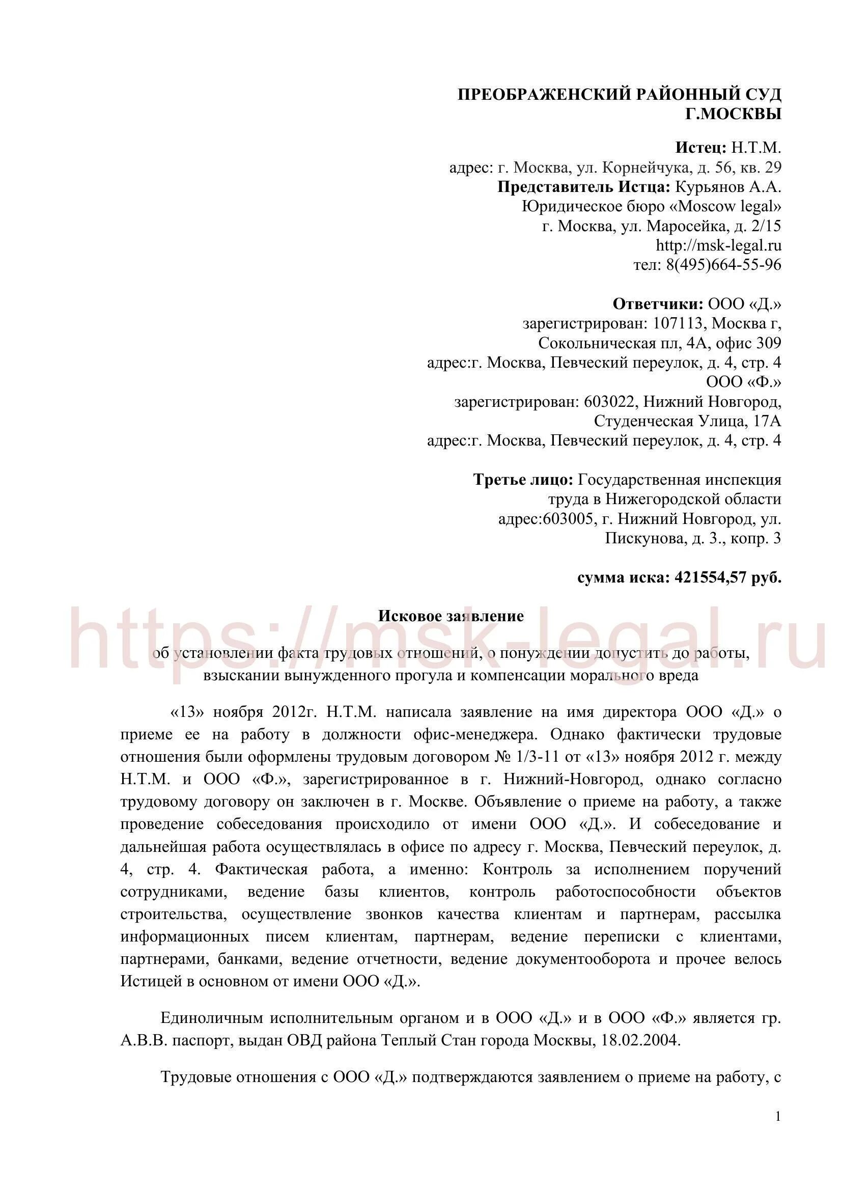 Иск об установлении трудовых отношений. Заявление об установлении факта трудовых отношений.