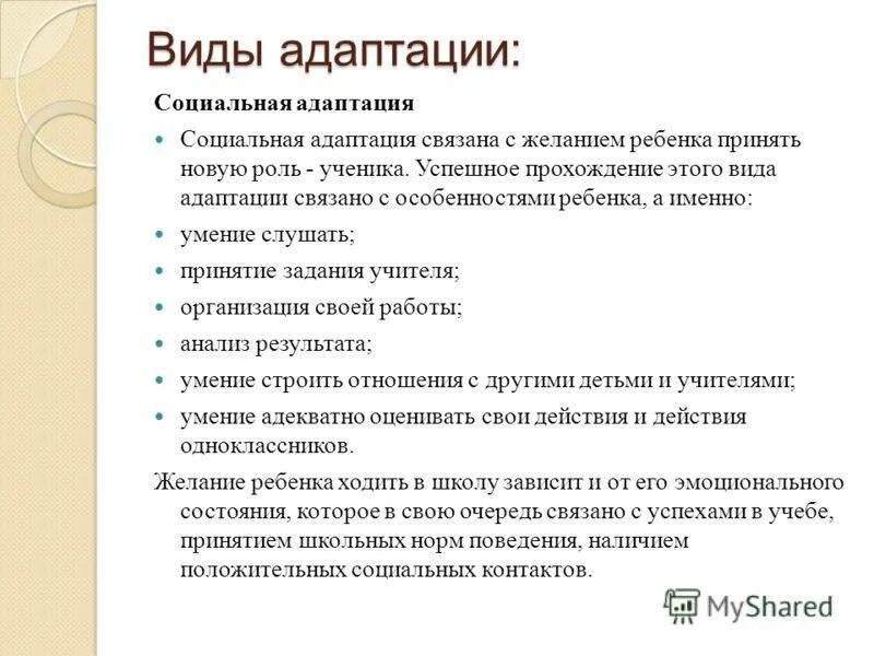 Проблемы социальной адаптации. Виды социальной адаптации. Презентация на тему социальная адаптация. Характеристика социальной адаптации. Адаптация заключение