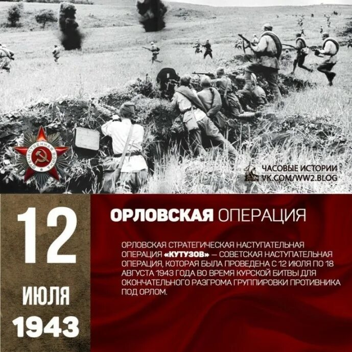 Орловская операция 1943 года. Орловская стратегическая наступательная операция 1943. Орловская наступательная операция Курская битва. Орловская наступательная операция Кутузов.