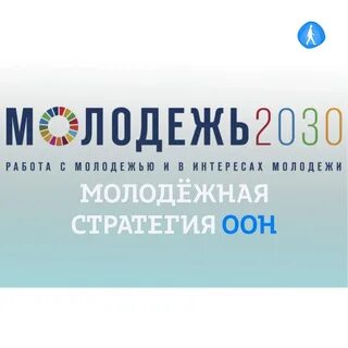 Стратегия молодежь 2025