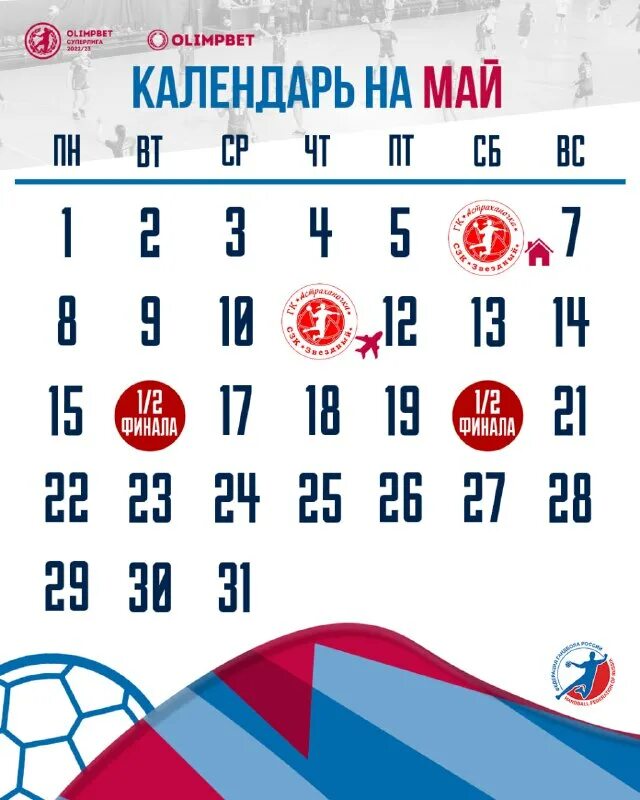 гандбол расписание матчей 2023. гандбол расписание матчей 2023. гандбол расписание матчей 2023.