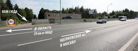 Щелковское шоссе балашиха