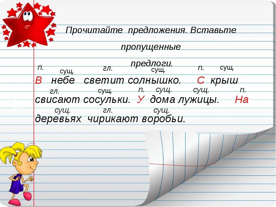 Тест предлог в каком предложении нет предлога. Предложения с предлогами. Предложения спрелогами. Предложения с предлогами 2 класс русский язык. Предложение с предлогом по.