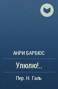 Улюлю