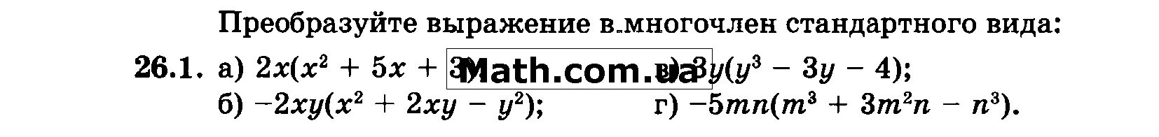 Преобразуйте выражение 3х -1/4у -3 -1 6ху. Преобразуйте в многочлен 3у 5 2