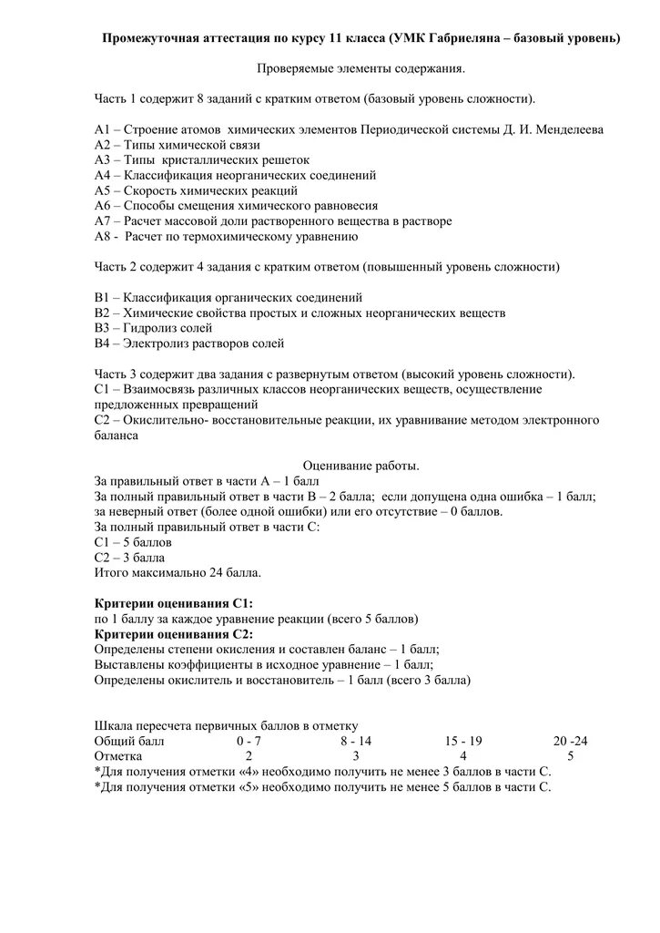 Тест промежуточная аттестация 9 класс. Аттестация по химии. Промежуточная аттестация по химии. Промежуточная аттестация по химии 11 класс. Итоговая аттестация по химии в 11 классе.