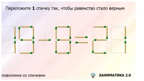 Ребусы со спичками