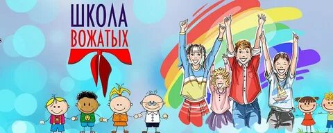 Мой любимый вожатый