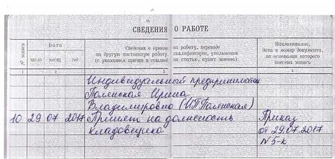 Прием на работу пишут трудовом книжку
